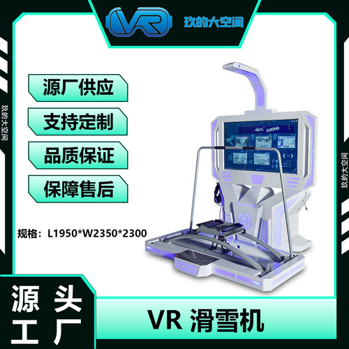 VR滑雪机商用定制厂家直销