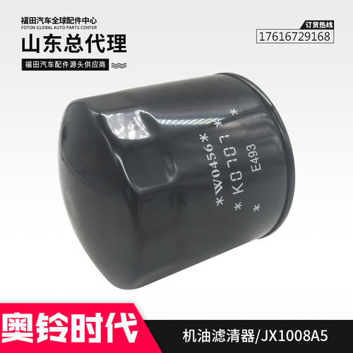 适配奥铃TX 时代M3 493五十铃 4J2C8TC 机油滤芯 机滤JX1008A5