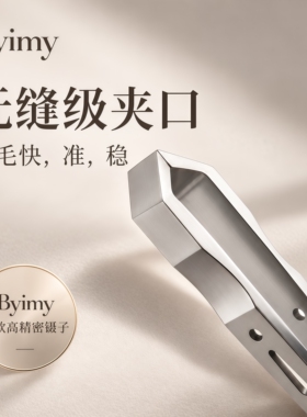 Byimy男士拔胡子专用镊子拔胡须夹子高精密镊子拔毛拔头发拔毛用
