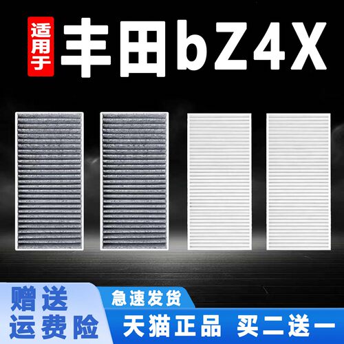 适配丰田bZ4X  铂智4X 铂智3X 电动车空调滤芯空调滤清器原厂升级
