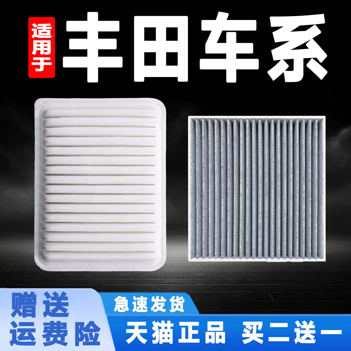 适配丰田凯美瑞雷凌卡罗拉锐放荣放rav4锋兰达赛那空气空调滤芯格