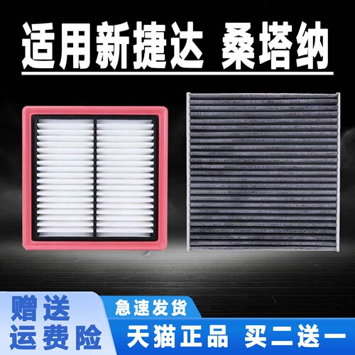 适配大众新捷达新桑塔纳捷达VA3昕锐昕动空气滤空调滤芯原厂升级