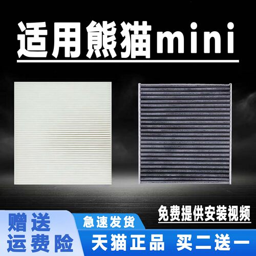 适配吉利熊猫mini熊猫迷你卡丁骑士电动车空调滤芯清器格原厂升级