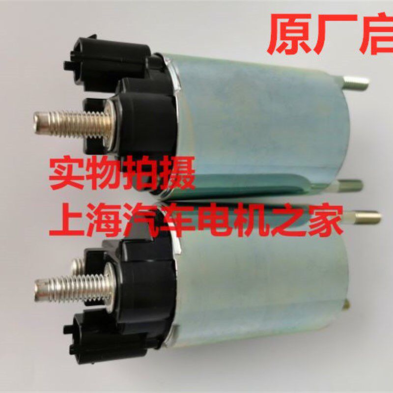 适用新GL8昂科拉昂科威威朗英朗赛欧起动机马达磁力开关启停开关
