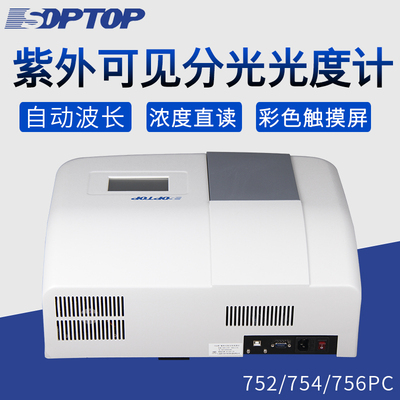 上海恒平紫外可见分光光度计752 754 756PC紫外光度计723PC 7230G
