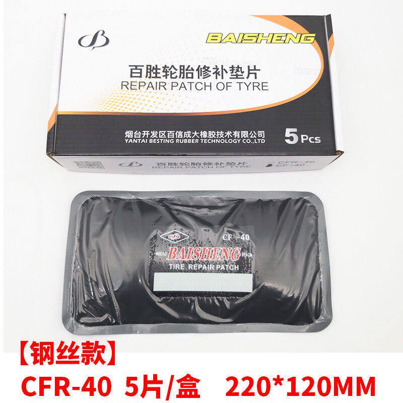 百信百胜补胎胶片轮胎修补垫片外胎真空胎子午线钢丝冷补胶片胶水