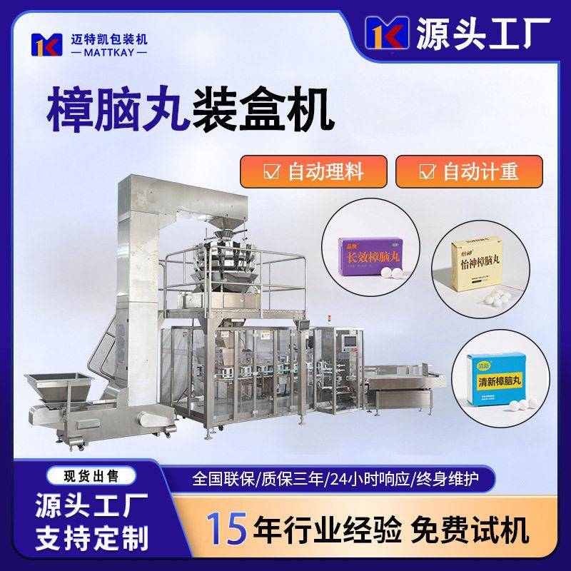 樟脑丸自动理料包装机衣柜除味剂装盒机袋装装盒机