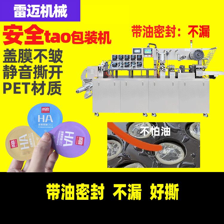 玻尿酸避孕套-安全套果冻杯包装机-果冻避孕套包装机液体包装机