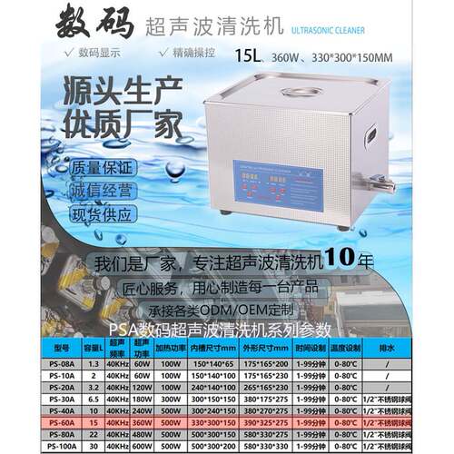 15L数码超声波清洗机PS-60A