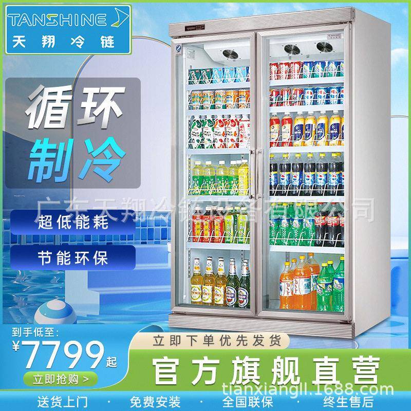天翔冷藏柜保鲜展示柜商用冷藏超市酒水冷柜美宜佳款饮料柜牛奶柜