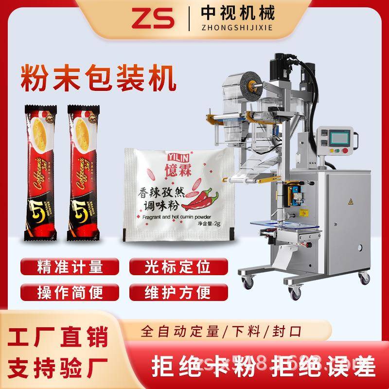 高速全自动袋装胡椒粉调味粉药粉淀粉粉末包装机商用
