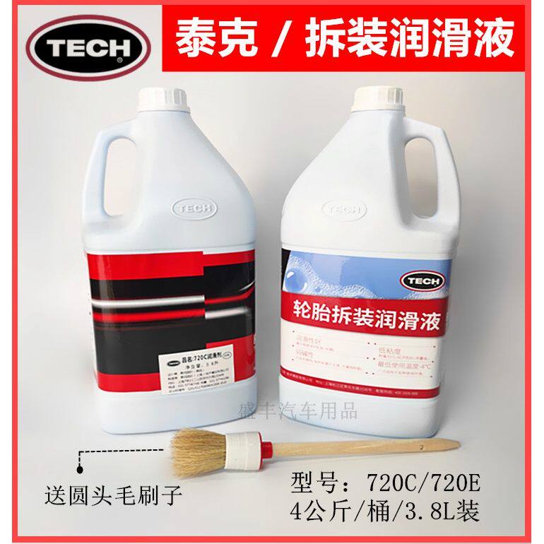 720C轮胎拆装润滑剂润滑膏轮毂钢圈扒胎拆胎液720E液体润滑油