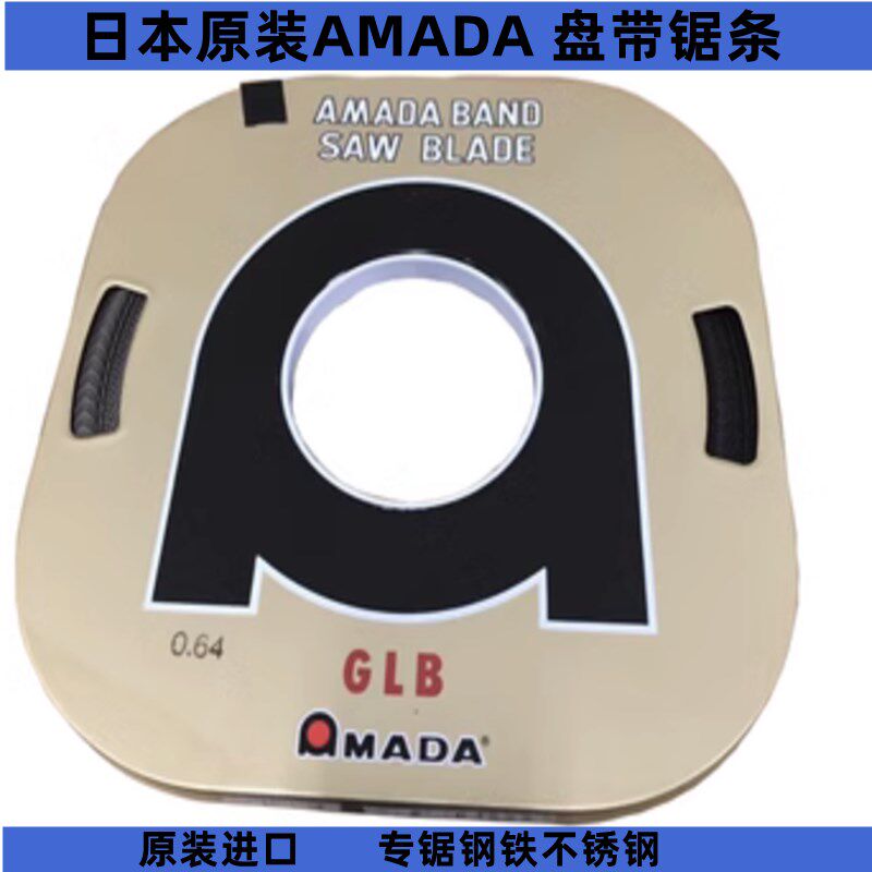 日本阿玛达进口AMADA盘锯条机床带锯条盘带锯盘锯片小盘带锯条