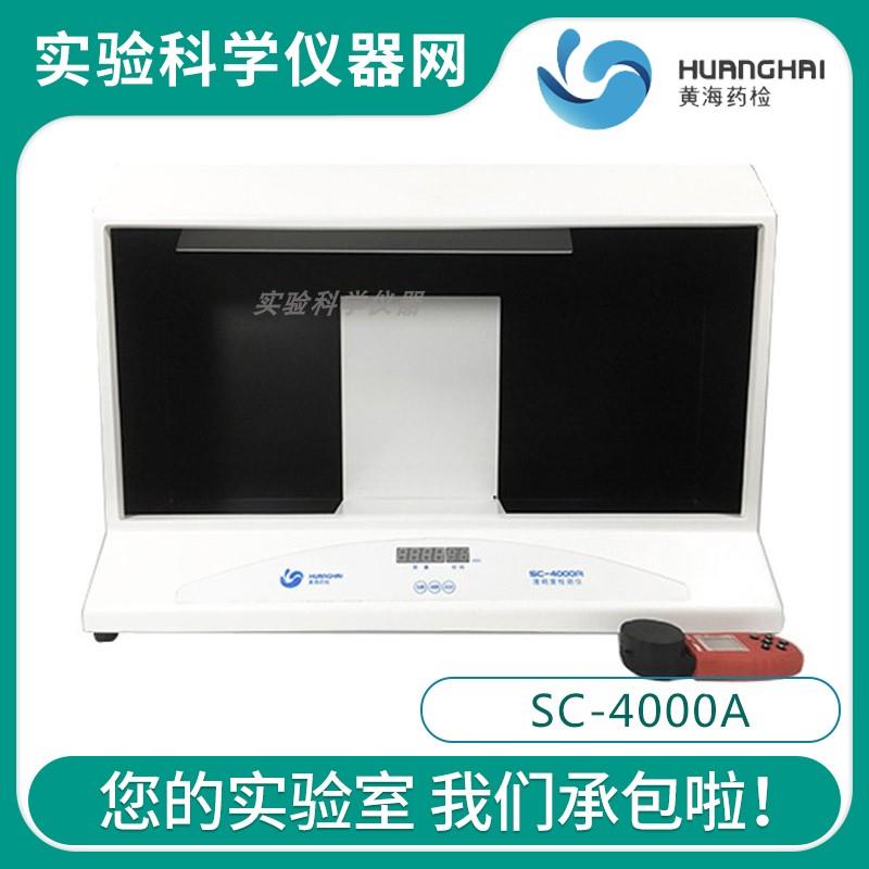 上海黄海药检SC-4000A澄明度检测仪针剂大输液瓶装药液澄明度检测