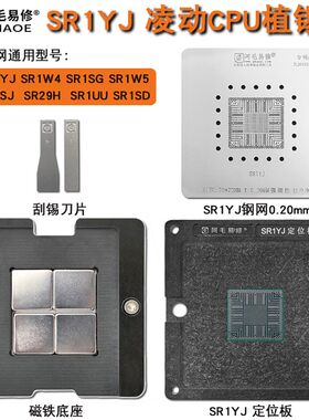 二代凌动cpu钢网SR1YJ SR1W4 SR1SG SR1W5 SR1SJ定位板植锡台植球