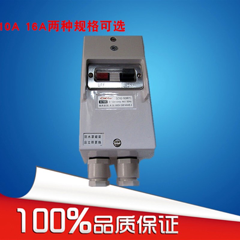 黑猫欧赛特高压清洗车机360C380C电源防水开关3C认证正电源断路器