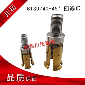 台湾井赫/丸荣/铨宝/罗翊 BT30/40-45度拉爪 可通用四瓣拉爪