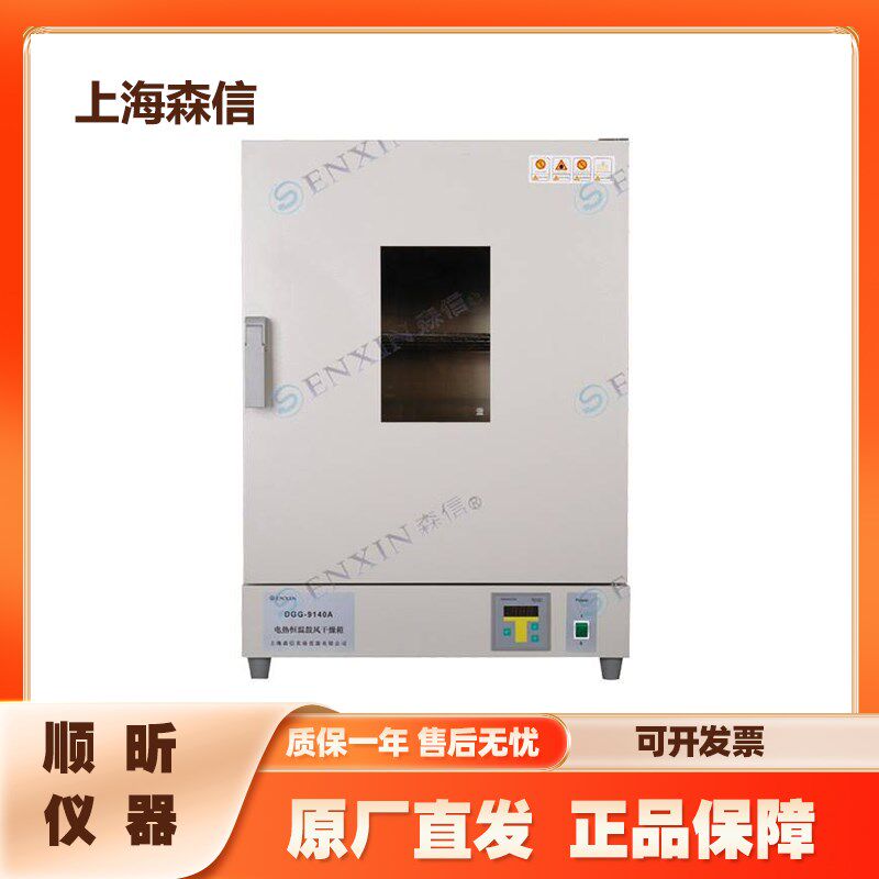 上海森信DGG-9070A电热恒温鼓风干燥箱