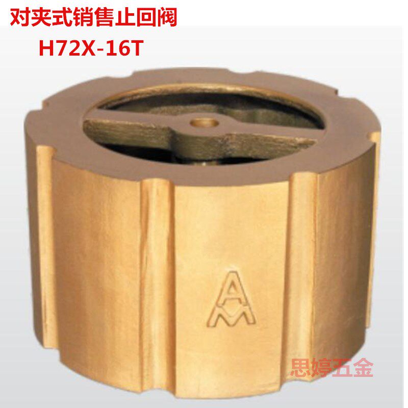 埃美柯消声止回阀415 H72X-16T黄铜对夹式消声单向阀弹簧回封软封