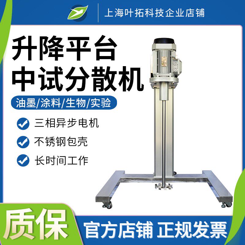 上海叶拓实验室YT-1100BPF系列升降平台中试分散机不锈钢包壳
