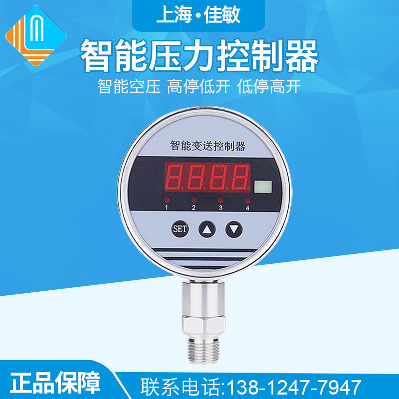智能压力控制器开关数显继电器输出信号报警电子水压气压油压液压