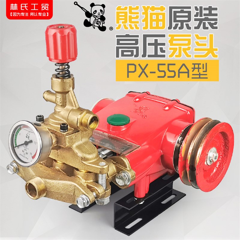 熊猫牌PX-55A型电动j皮带式高压清洗机洗车刷车器泵头洗车水泵头