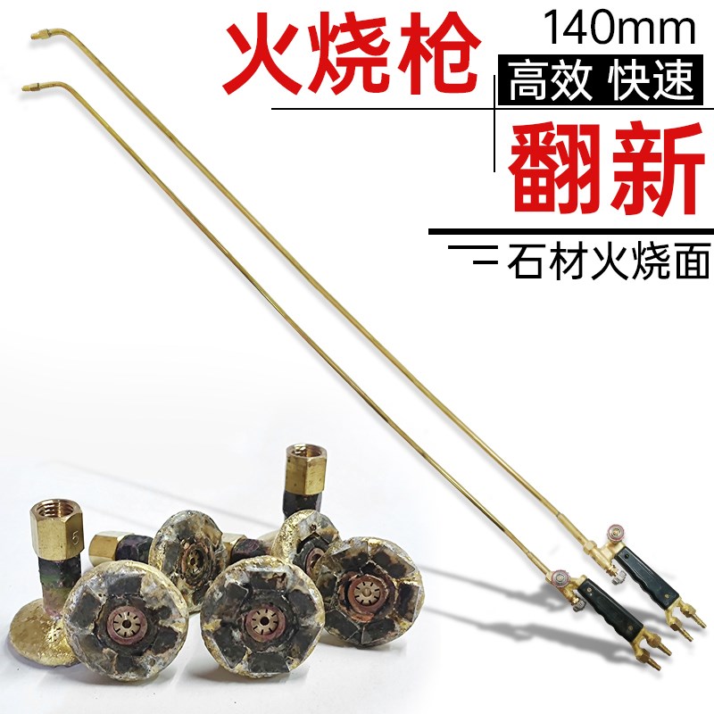 石材火烧枪板材火烧面荔枝面火烧板焊炬烤枪清理清洁喷火枪烧板枪