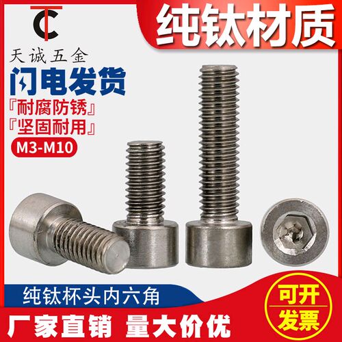 国标TA2纯钛内六角螺丝钛合金圆柱头螺栓杯头螺钉M3M4M5M6M8M10mm
