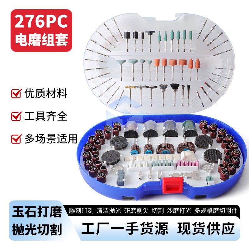 电磨机配件 玉石木雕切割雕刻抛光打磨头276件多功能研磨耗材套裝