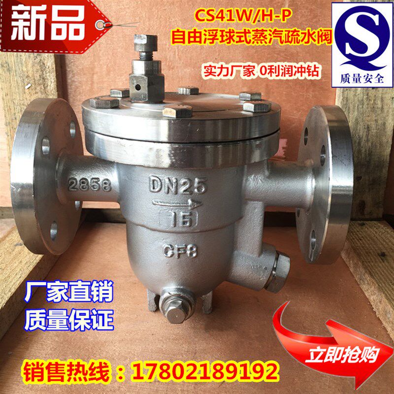 CS41H/W-16P不锈钢自由浮球式蒸汽法兰疏水阀排水阀DN15 -DN150