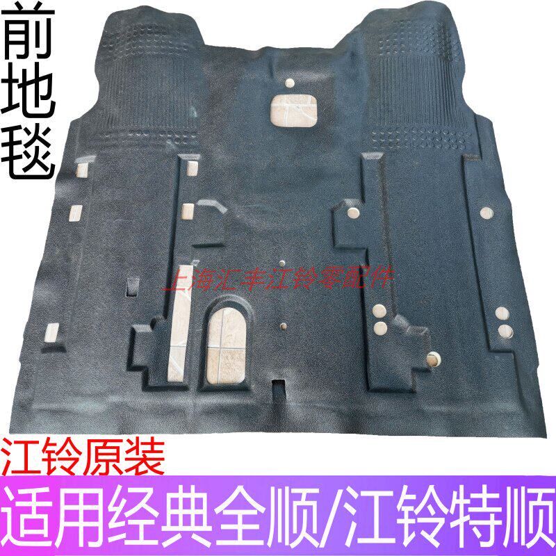 适用江铃全顺特顺前地毯经典全顺前地毯皮地板胶全顺特顺前地板胶