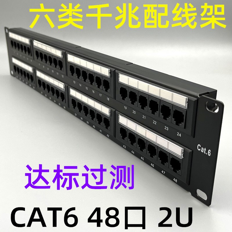 48口六类网络配线架2U机柜模块化信息管理器48口网络配线架过测试