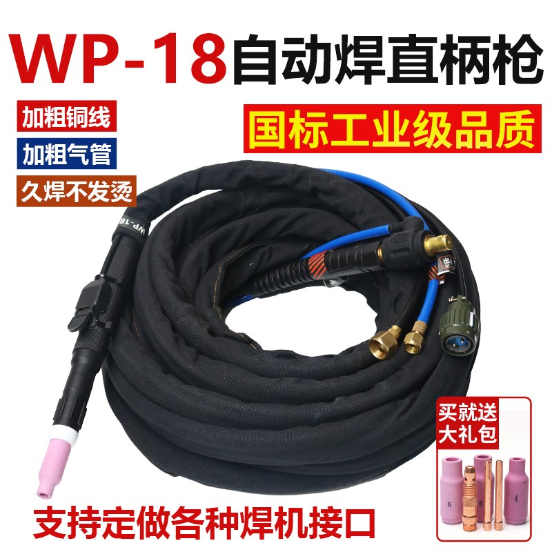 WP-18P直柄水冷氩弧焊枪 WS-315/400数控自动化焊接焊线枪把定制