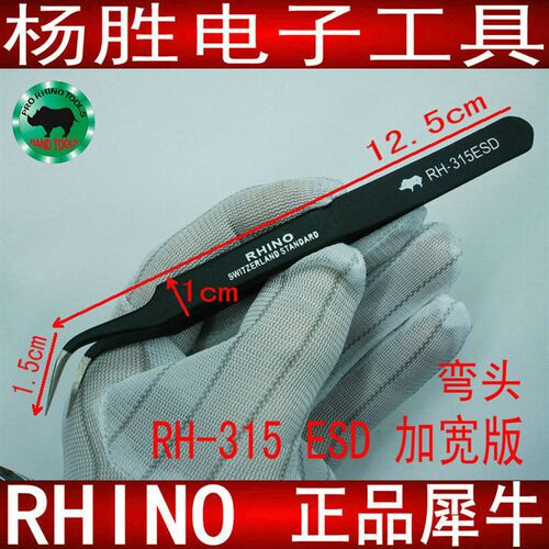 日本犀牛牌 RH-315 ESD 尖弯头防静电手机维修手柄加宽弯头尖镊子