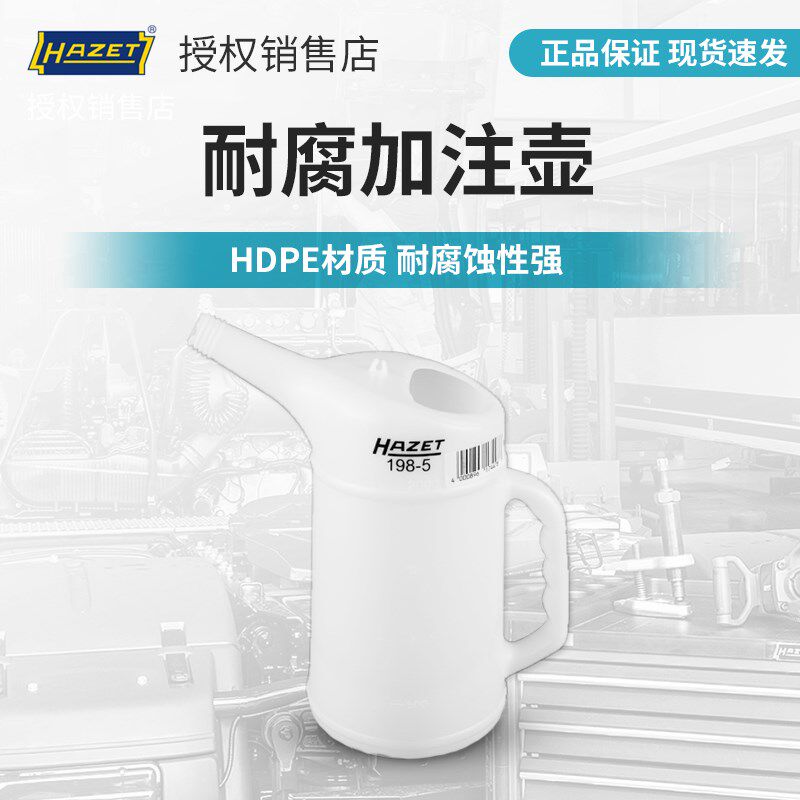 德国进口HAZET大容量塑料带刻度耐腐蚀计量杯1L2L汽修机油加注壶