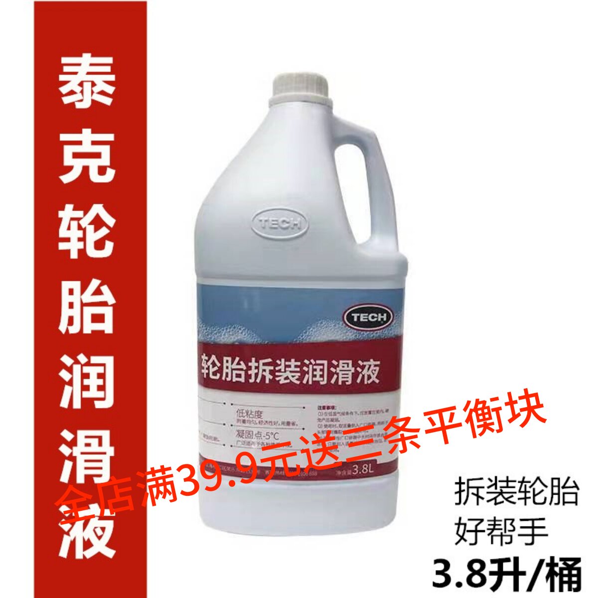 泰克720C 720E轮胎拆装润滑剂桶装液体1加仑拆胎水润滑膏液防锈剂