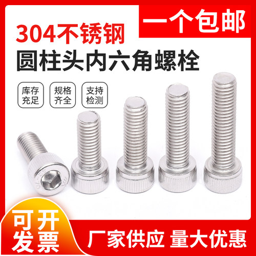 M10M12M14mm 304不锈钢内六角螺丝内六角螺栓*20/25/30/35/45-200