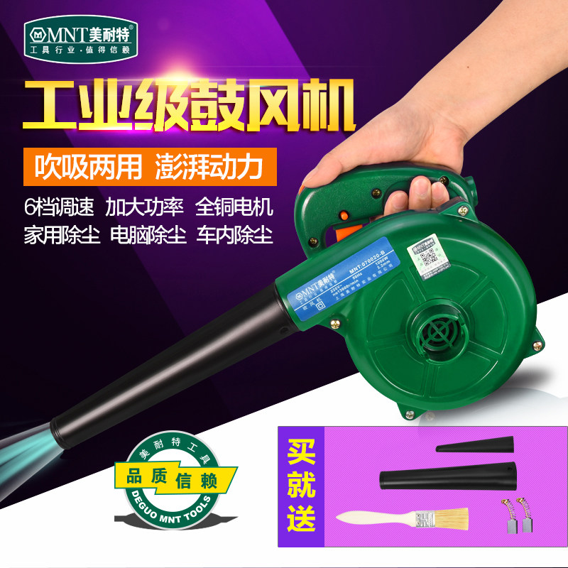 德国美耐特鼓风机电脑吹风机大功率除尘器吹灰机吸尘器网吧家用