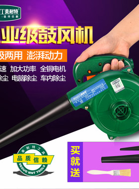 德国美耐特鼓风机电脑吹风机大功率除尘器吹灰机吸尘器网吧家用