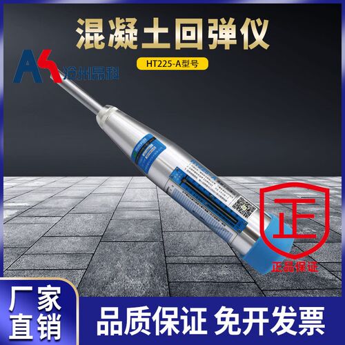 济南郎睿HT225-A混凝土回弹仪 HT20-A砂浆回弹仪  HT75-A砖回弹仪