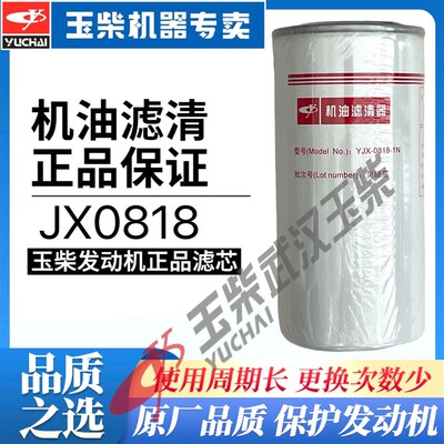 原厂玉柴4108/4110发动机JX0818机油滤清器630-1012240机油格正品