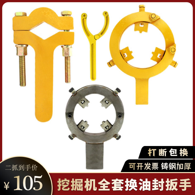 挖掘机油封油缸扳手拆卸安装液压三抓工具换油缸缸筒活塞螺母扳手