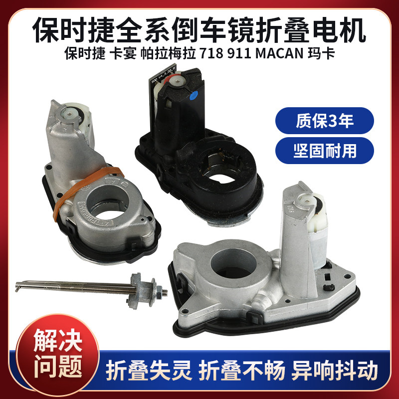 适用于保时捷卡宴帕拉梅拉718911macan后视镜 倒车镜折叠电机马达