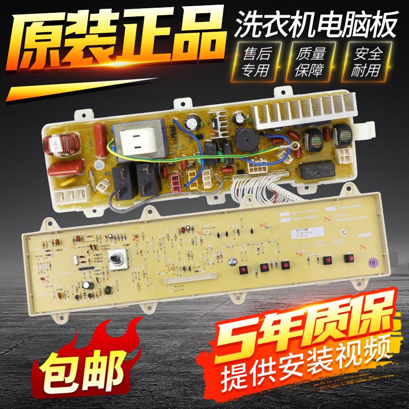 威力滚筒洗衣机XQG75-7580 XQG60-6080电脑板电路控制主板显示板