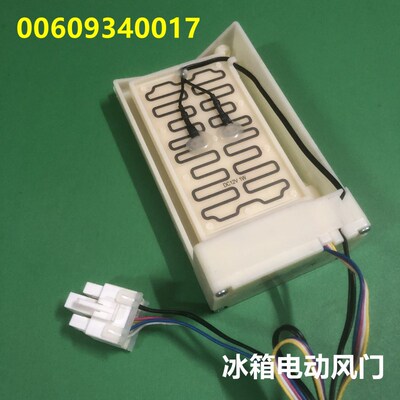 00609340017适用海尔对开门冰箱BCD-649WLE/539WT/579WE电动风门