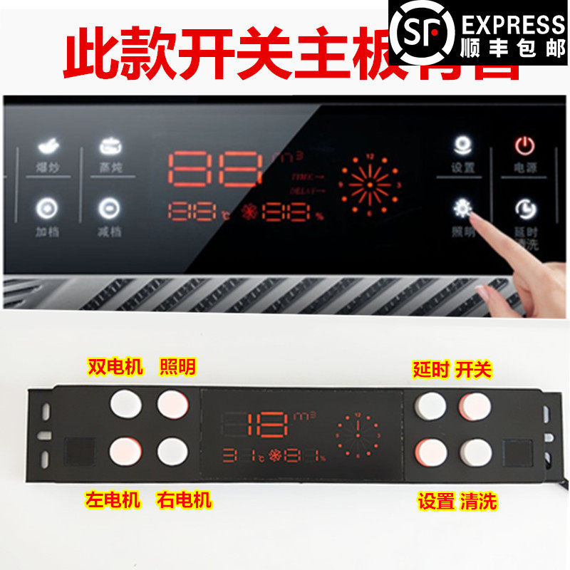 抽油烟机触摸感应开关通用8键体感开关主板双电机电路主板控制器