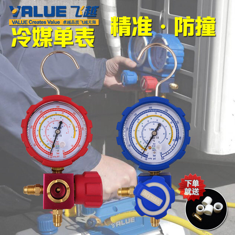 飞越空调雪种压力表检测加氟单表R22/R134/R410R32空调加氟冷媒表