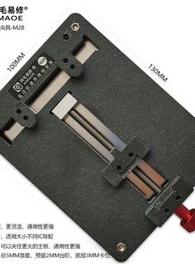阿毛易修手机维修夹具 除胶台/多功能通用夹具/M28/M32/M33/M34
