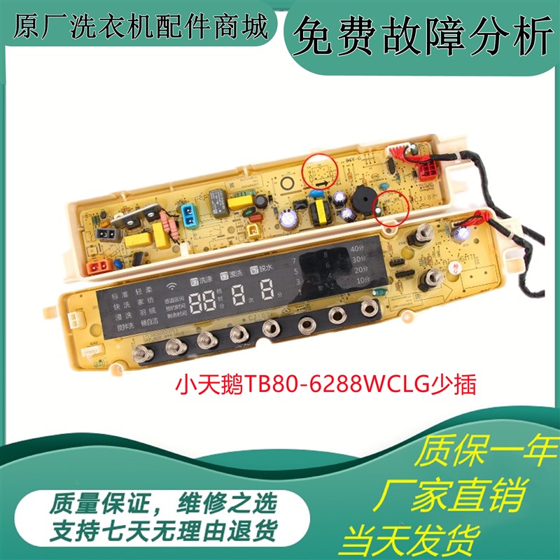 小天e全自动洗衣机主机板TB80-6288WCLG TB80-6288WCLS控制主板