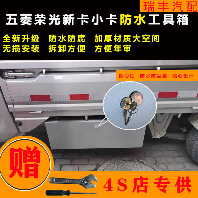 新款五菱荣光之光新卡小卡单排双排防水工具箱收纳箱加大储物箱